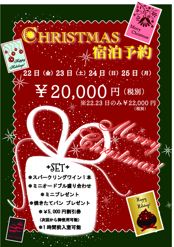 Xmas予約キャズ