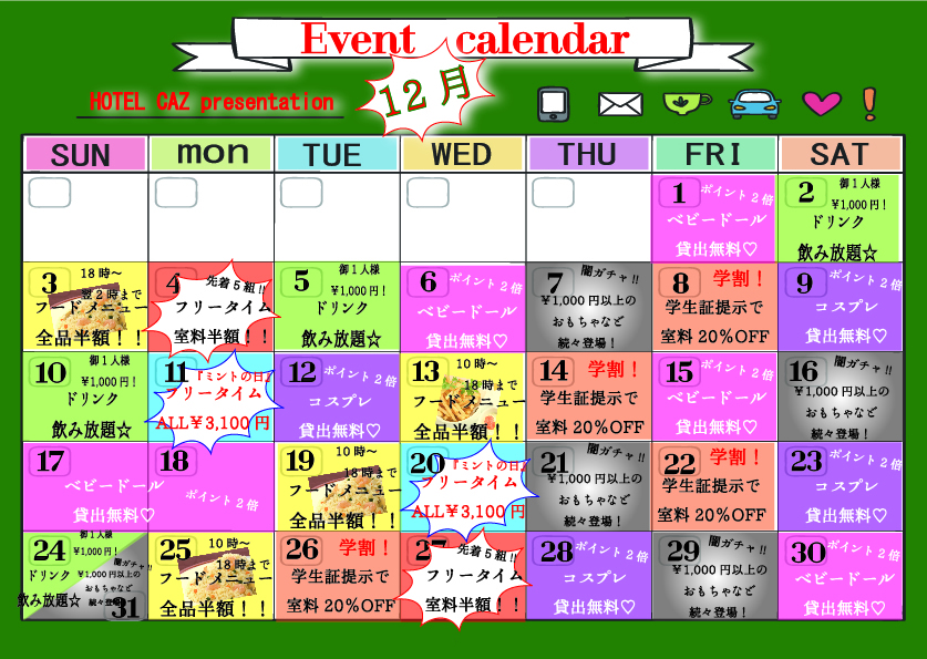 イベントカレンダー 12月