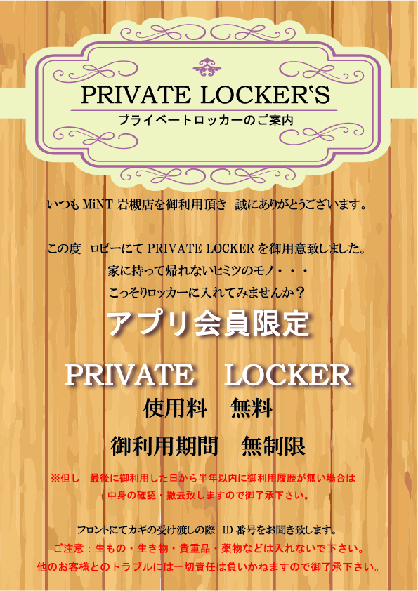 privatelocker